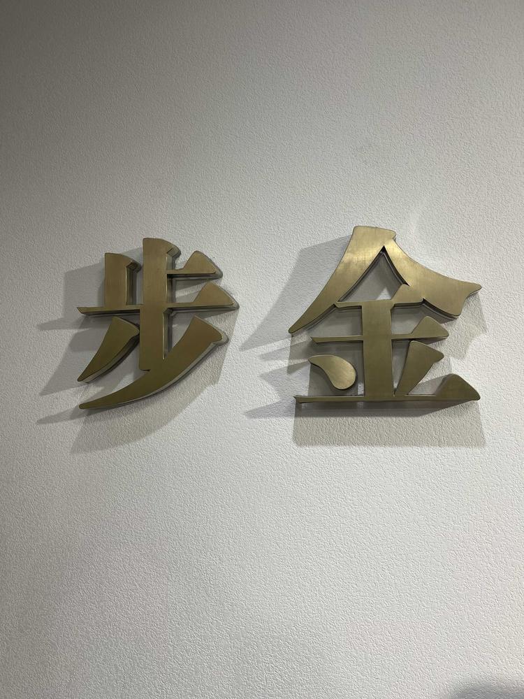 建平县红山步金鞋店三部的小店