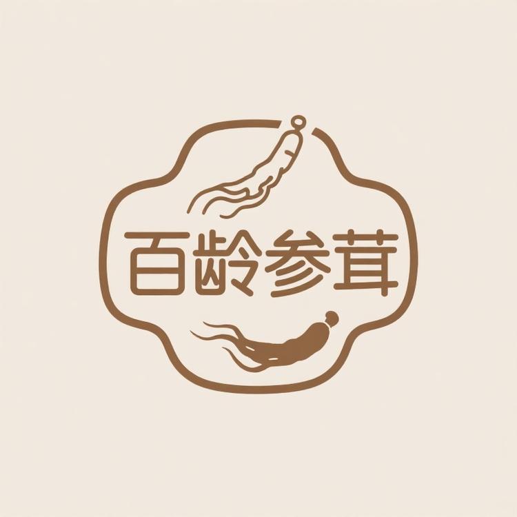 百龄参茸