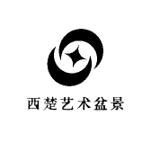 西楚艺术盆景