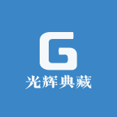 烎盈精品工艺收藏