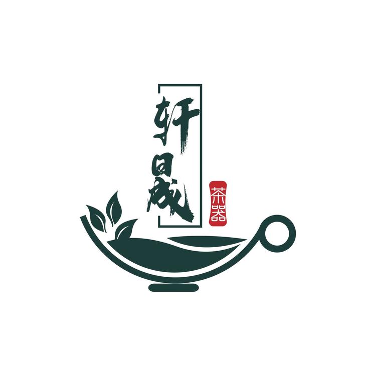 轩晟茶器