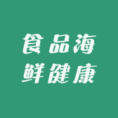 食品海鲜健康