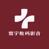 寰宇数码影音