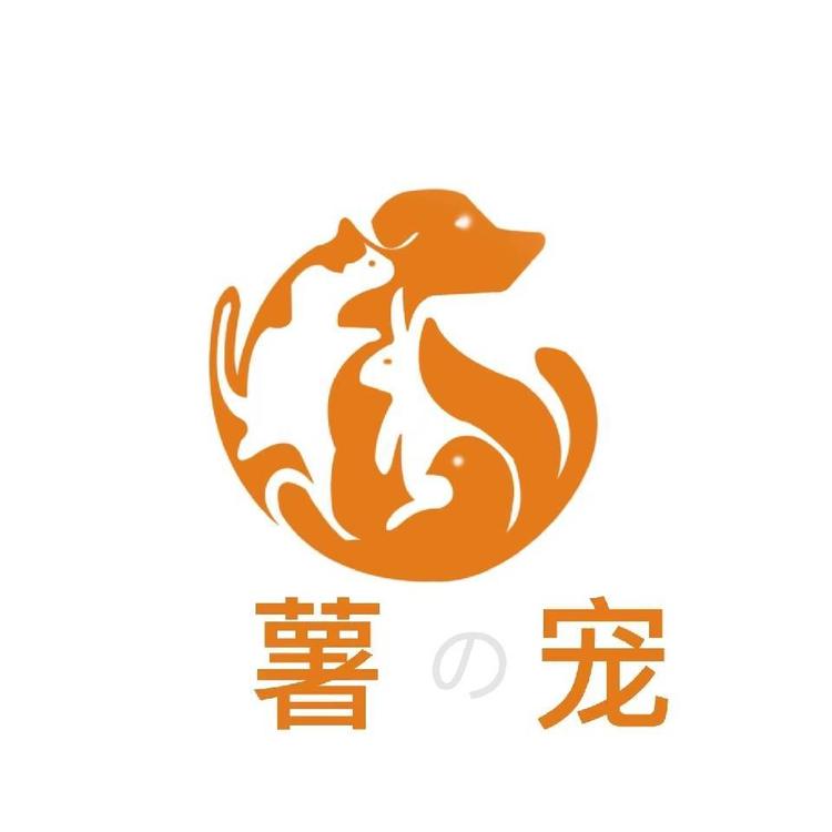 西安市莲湖区薯宠宠物馆的小店