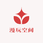 漫玩空间