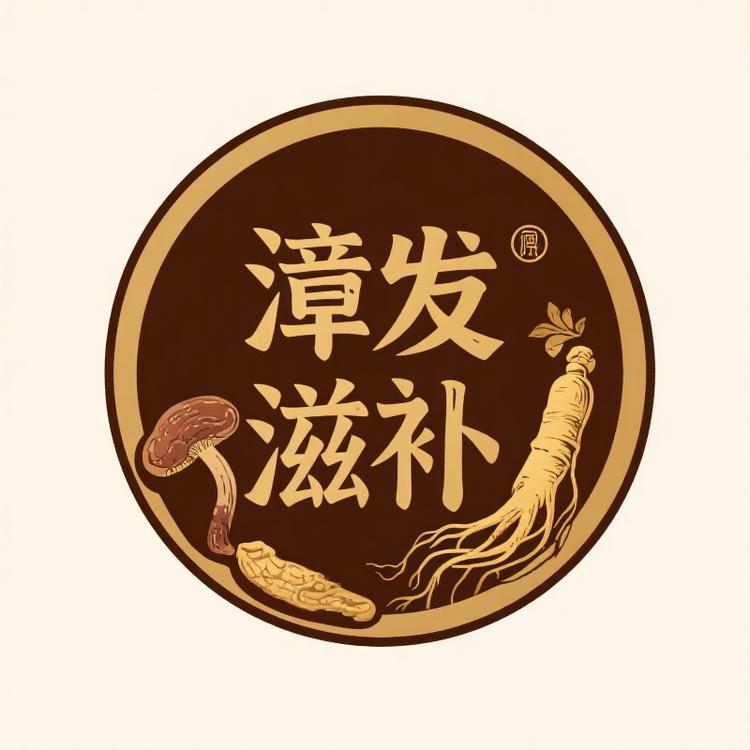 漳发滋补集市