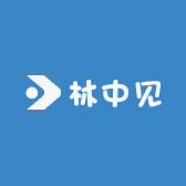 林中见