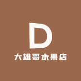 大雄哥水果店