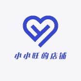 小小旺的店铺