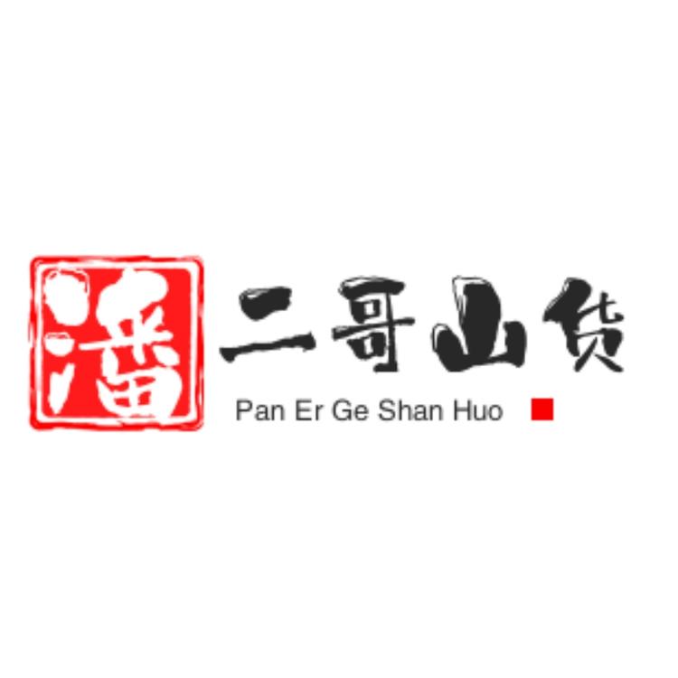 潘二哥山货