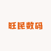 旺民数码