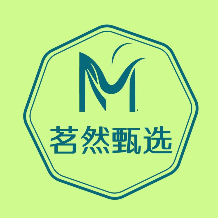 茗然甄选