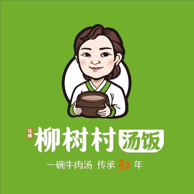 柳树村汤饭延大店