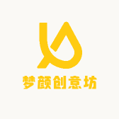 梦颜创意坊