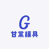 甘棠模具