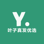 叶子真发优选