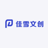 佳雪文创