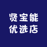 贤宝能优选店