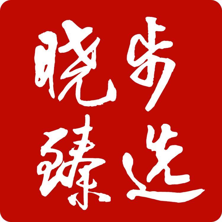 晓步酒类专营店