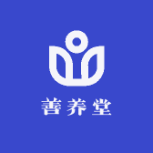 善养堂 养生馆