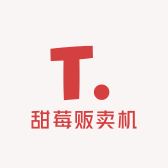 甜莓贩卖机