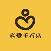 老登玉石店