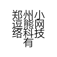 郑州小逗熊网络科技有限公司的小店