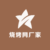 富凯烧烤网厂