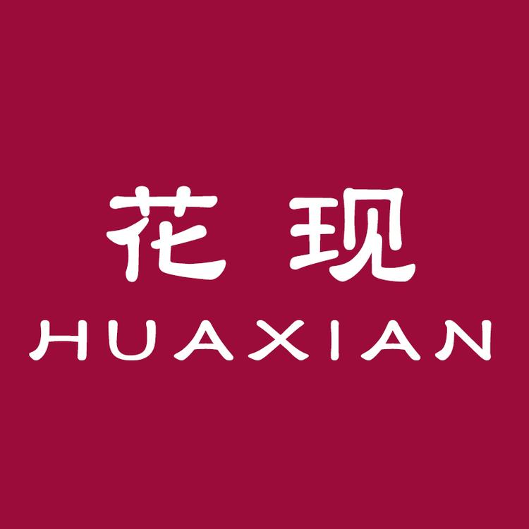 花现服饰内衣专卖店