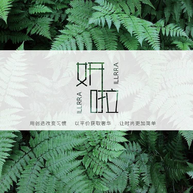 妍啦高定女装个体店