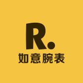如意腕表