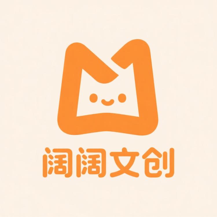 阔阔文创