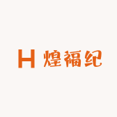 煌福纪传统手工糕点