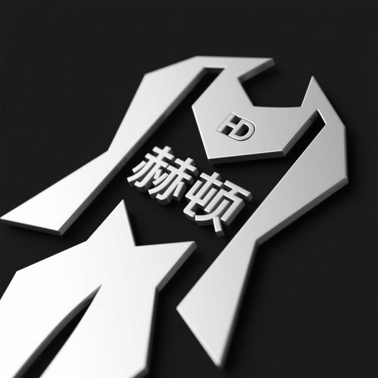 赫顿服饰贸易