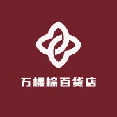 万棵棕百货店