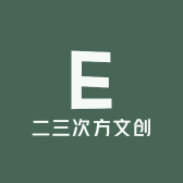 二三次方文创