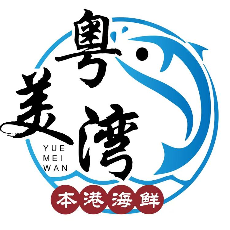 粤美湾海产品店