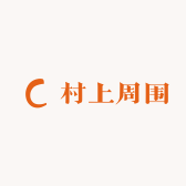 村上周围