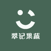 翠记果蔬