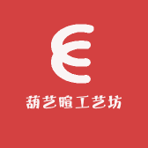 葫艺暄工艺坊