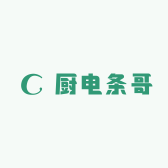 厨电条哥