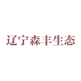 辽宁森丰生态农业