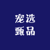 宠选甄品