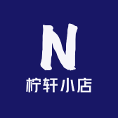 柠轩小店