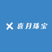 喜月珠宝