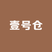 鄢陵县壹号仓服装销售店