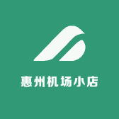 惠州机场小店