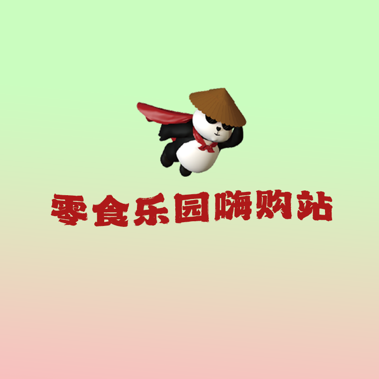 零食乐园嗨购站