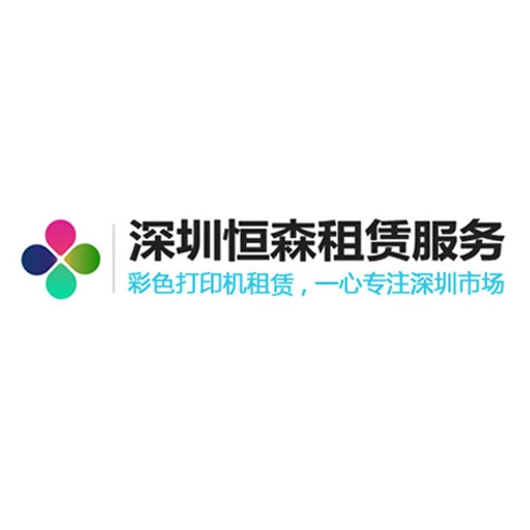 深圳恒森办公