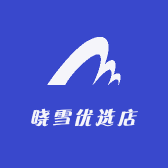 晓雪优选店